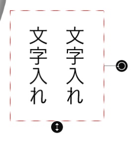 文字入れ